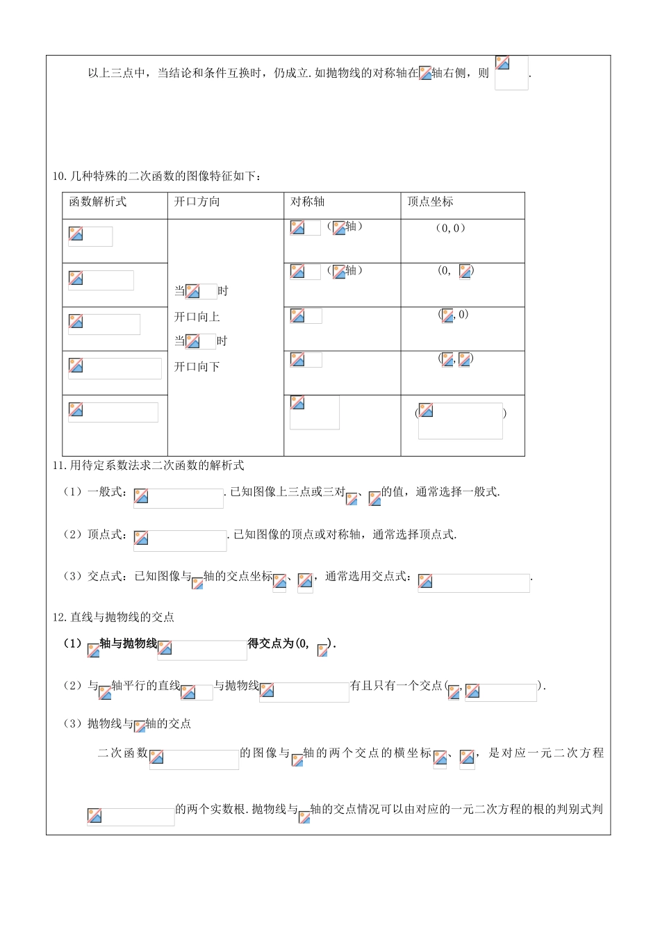 北京市九年级数学下册《二次函数的图像与性质》教案（二） 北师大版 _第3页