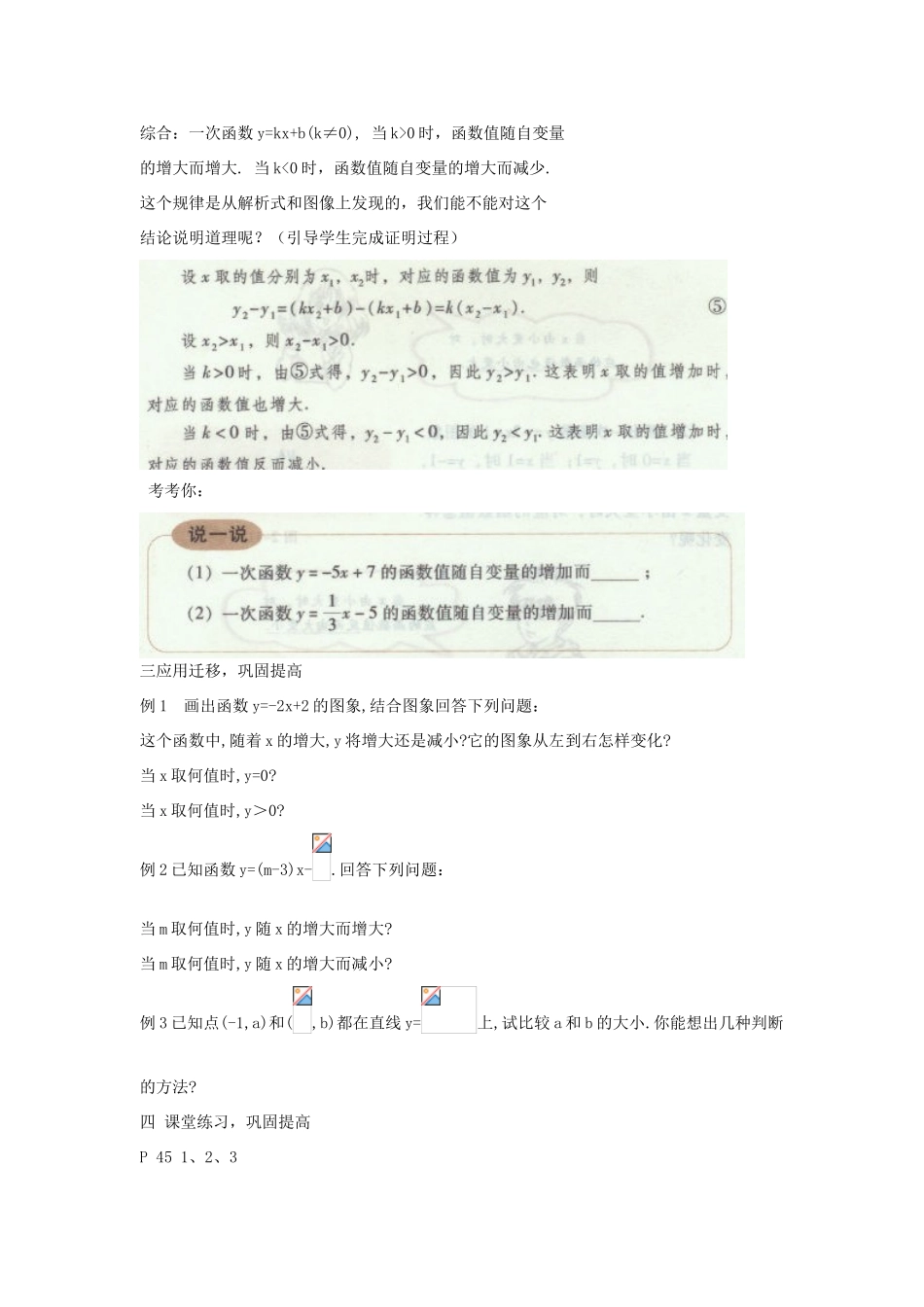 八年级数学上册 第2章 一次函数 2.2 一次函数和它的图象名师教案5 湘教版_第2页