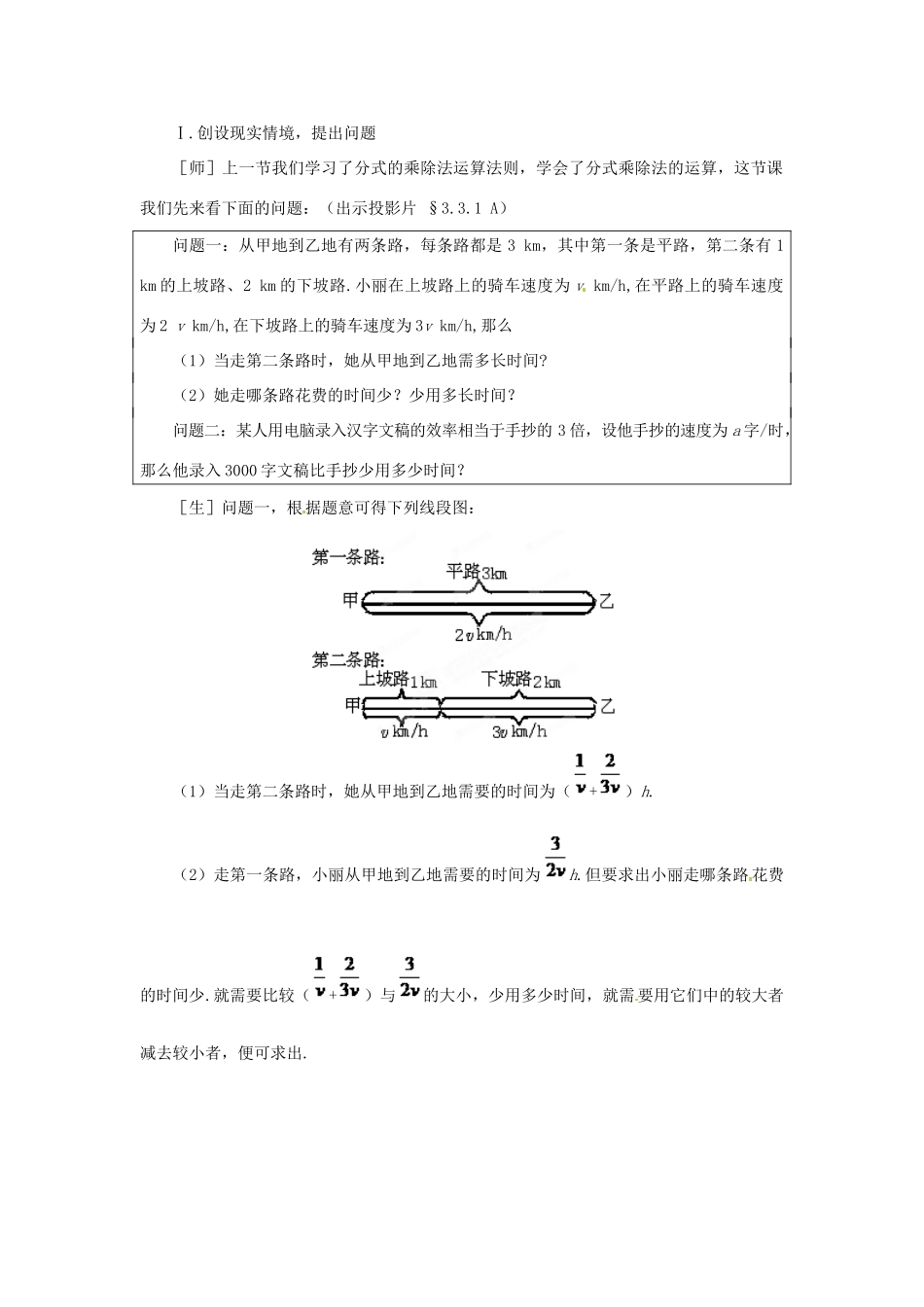 贵州省贵阳市花溪二中八年级数学下册《3.3.1分式的加减法（一）》教案 北师大版_第2页