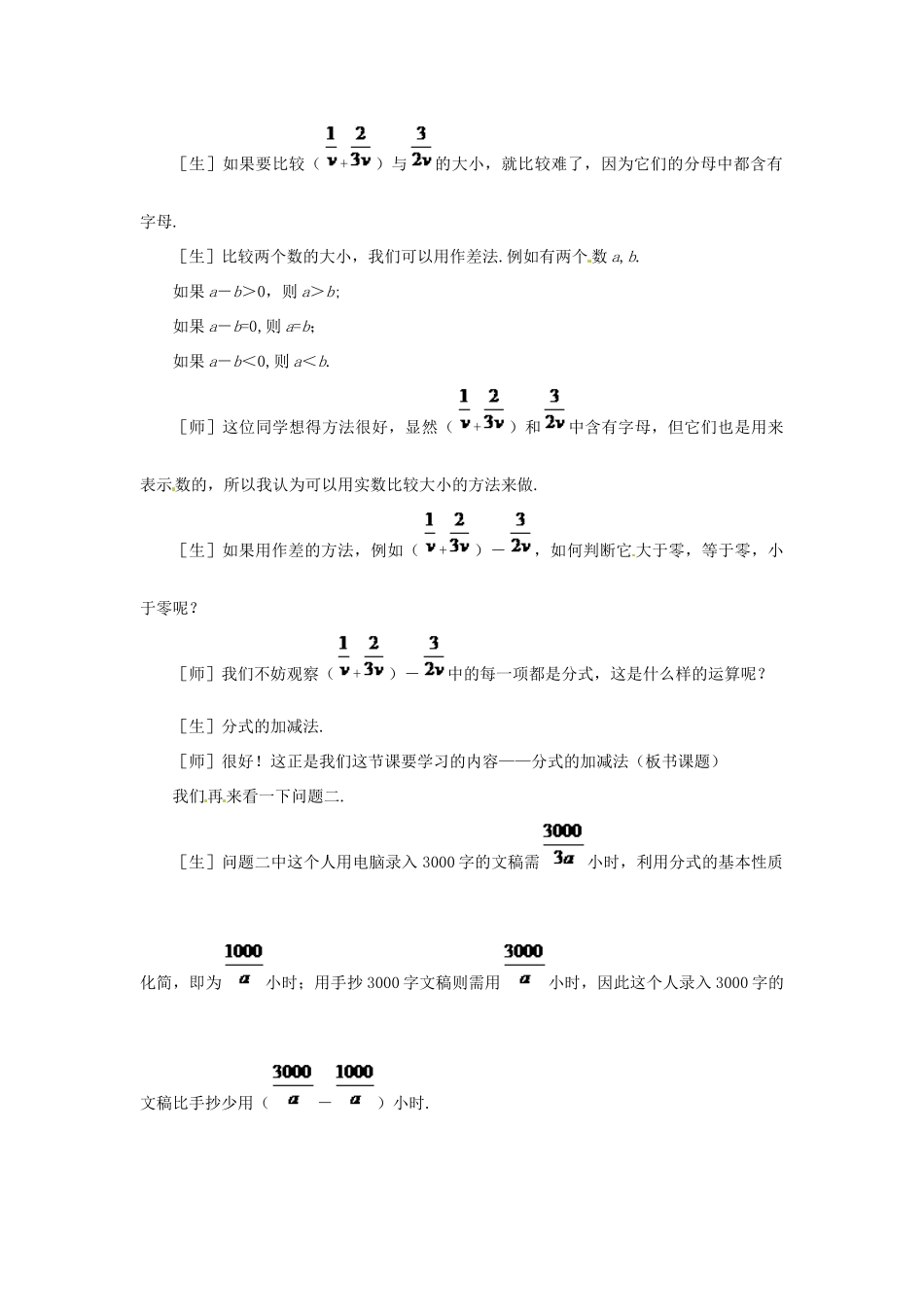 贵州省贵阳市花溪二中八年级数学下册《3.3.1分式的加减法（一）》教案 北师大版_第3页