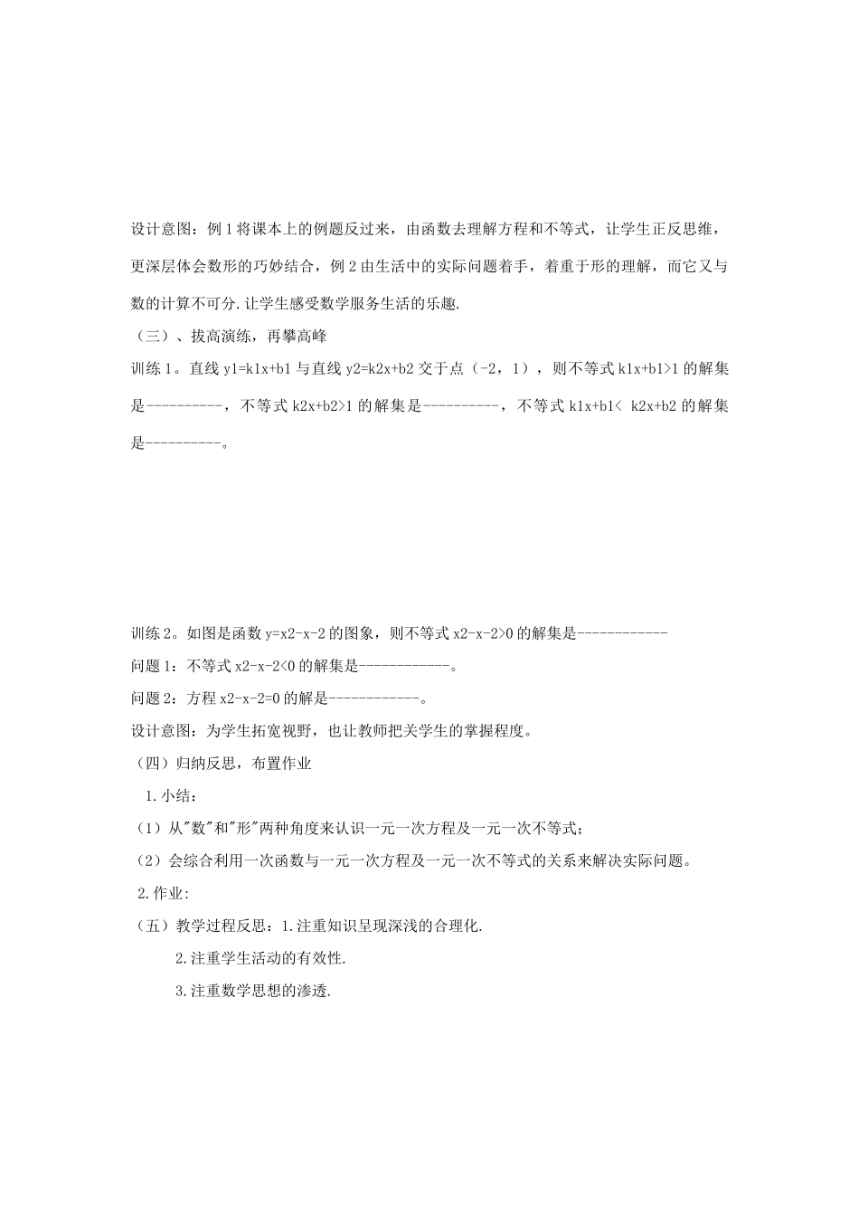八年级数学下册 17.5.2 一次函数与一元一次方程、不等式说课稿 （新版）华东师大版-（新版）华东师大版初中八年级下册数学教案_第3页