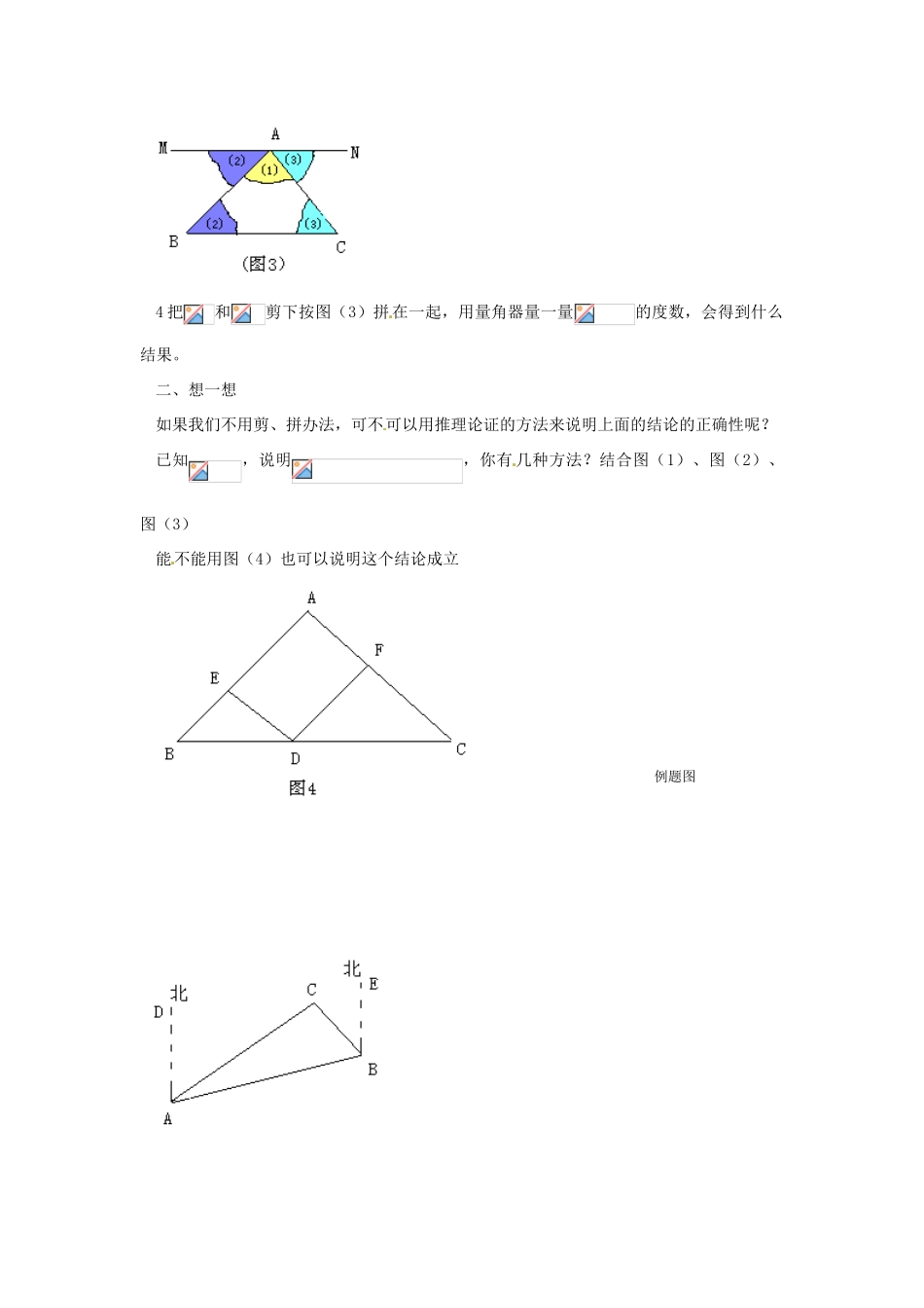 广东省东莞市寮步信义学校七年级数学下册《7.2.1 三角形的内角》教案 新人教版_第2页