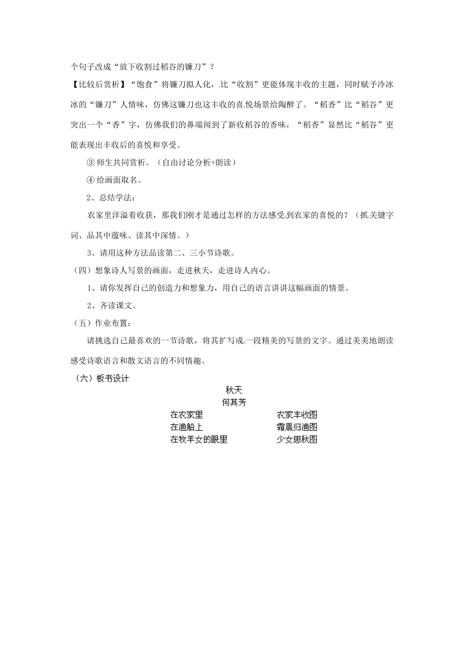 浙江省海盐县武原中学七年级语文上册 第14课 秋天说课稿 （新版）新人教版_第3页