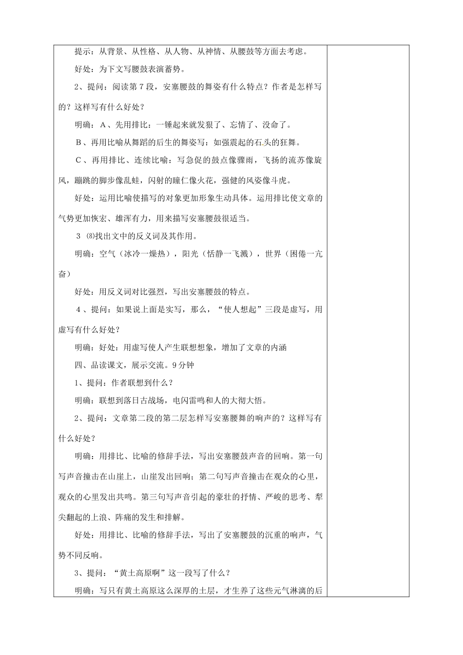 山东省淄博市临淄区第八中学七年级语文上册《第2课 安塞腰鼓》教案2 鲁教版五四制_第2页