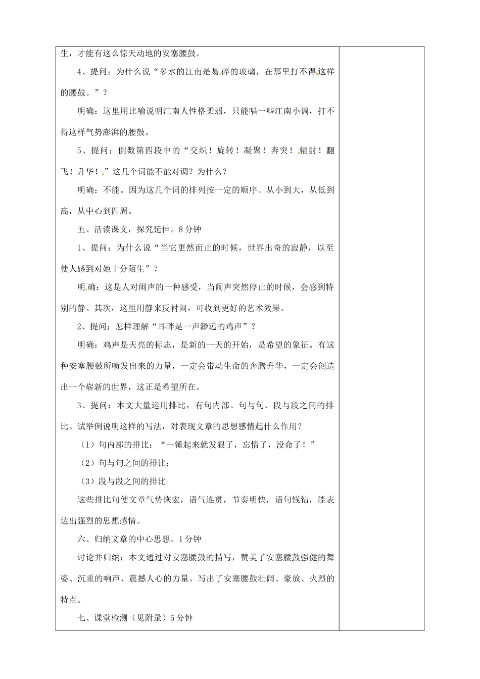 山东省淄博市临淄区第八中学七年级语文上册《第2课 安塞腰鼓》教案2 鲁教版五四制_第3页