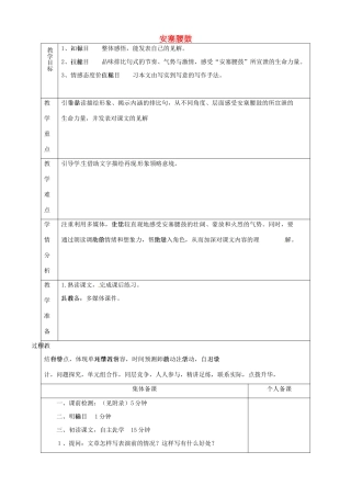 山东省淄博市临淄区第八中学七年级语文上册《第2课 安塞腰鼓》教案2 鲁教版五四制