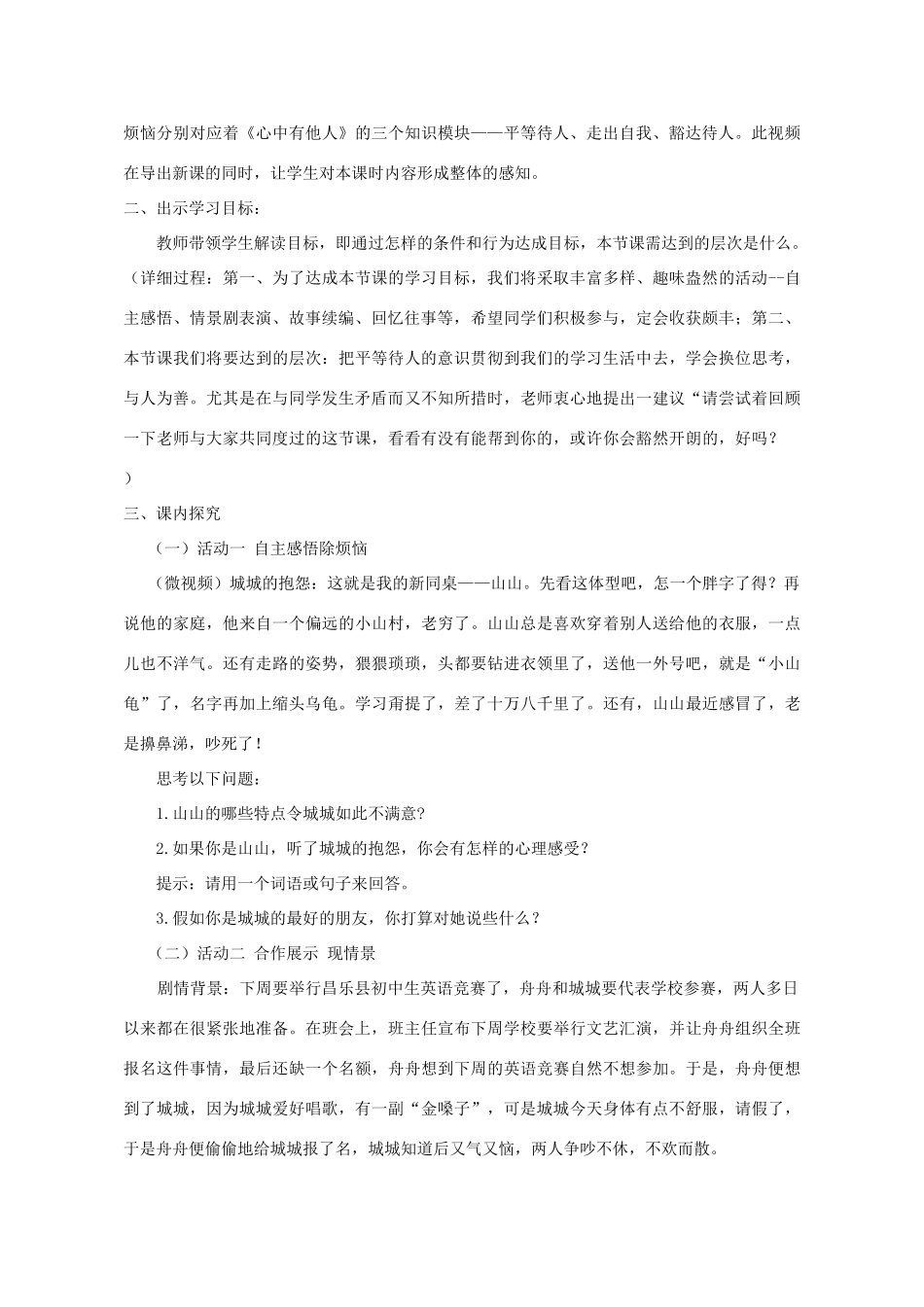 八年级政治上册 第六课 第1框 心中有他人教学设计 鲁教版-鲁教版初中八年级上册政治教案_第2页