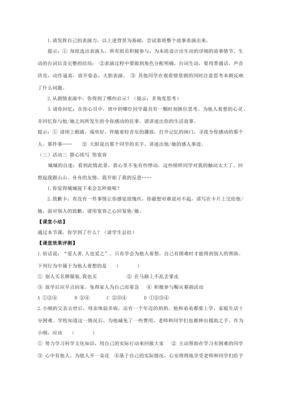 八年级政治上册 第六课 第1框 心中有他人教学设计 鲁教版-鲁教版初中八年级上册政治教案_第3页