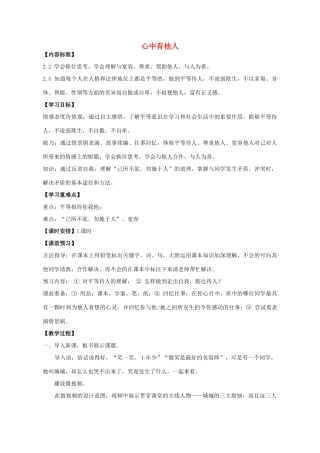 八年级政治上册 第六课 第1框 心中有他人教学设计 鲁教版-鲁教版初中八年级上册政治教案