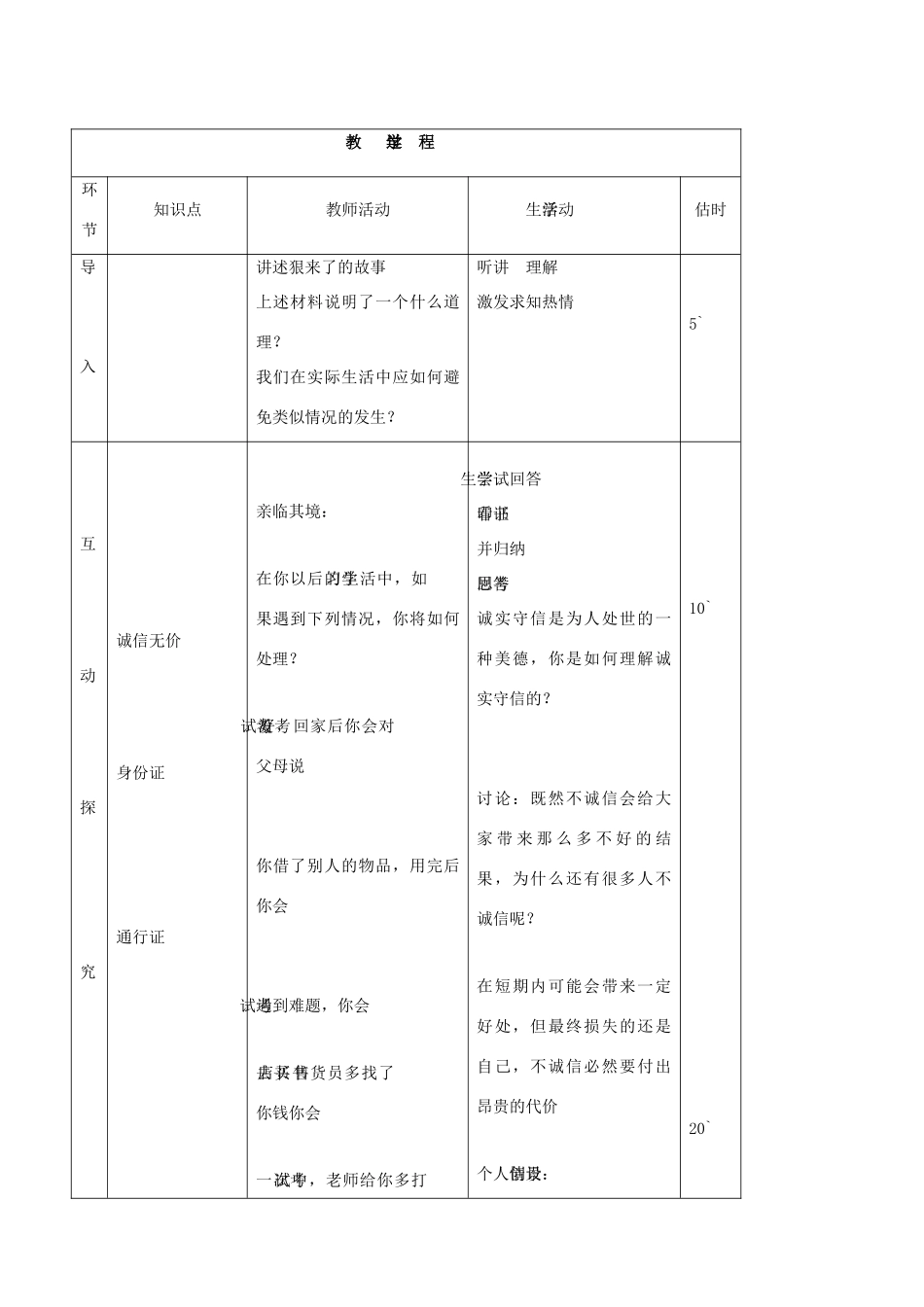 八年级思品上册 12与诚信结伴同行同步教案 鲁教版_第2页