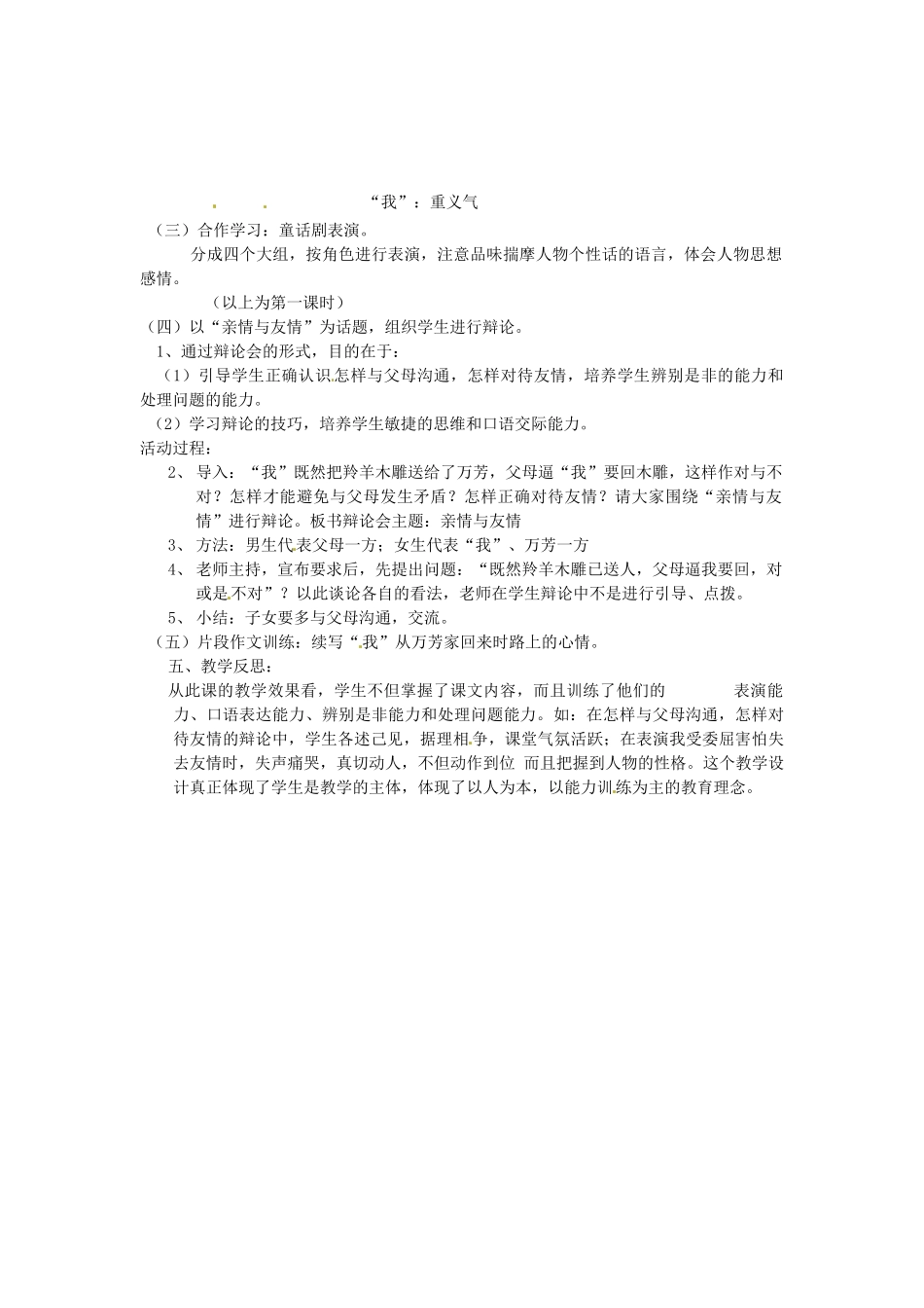 山东省临沂市费城镇初级中学七年级语文上册 3 羚羊木雕教案 （新版）新人教版_第2页