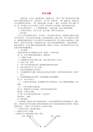 山东省临沂市费城镇初级中学七年级语文上册 3 羚羊木雕教案 （新版）新人教版