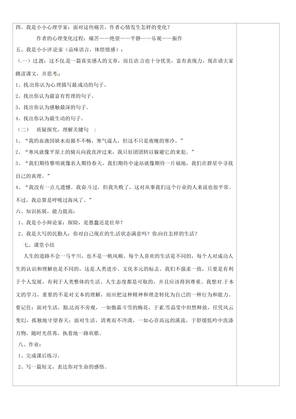 山西省忻州市第六中学七年级语文下册 22.在沙漠中心教案 新人教版_第2页