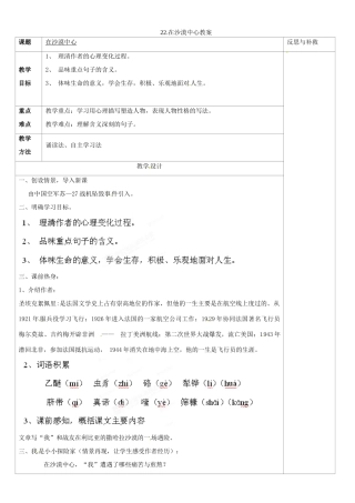 山西省忻州市第六中学七年级语文下册 22.在沙漠中心教案 新人教版