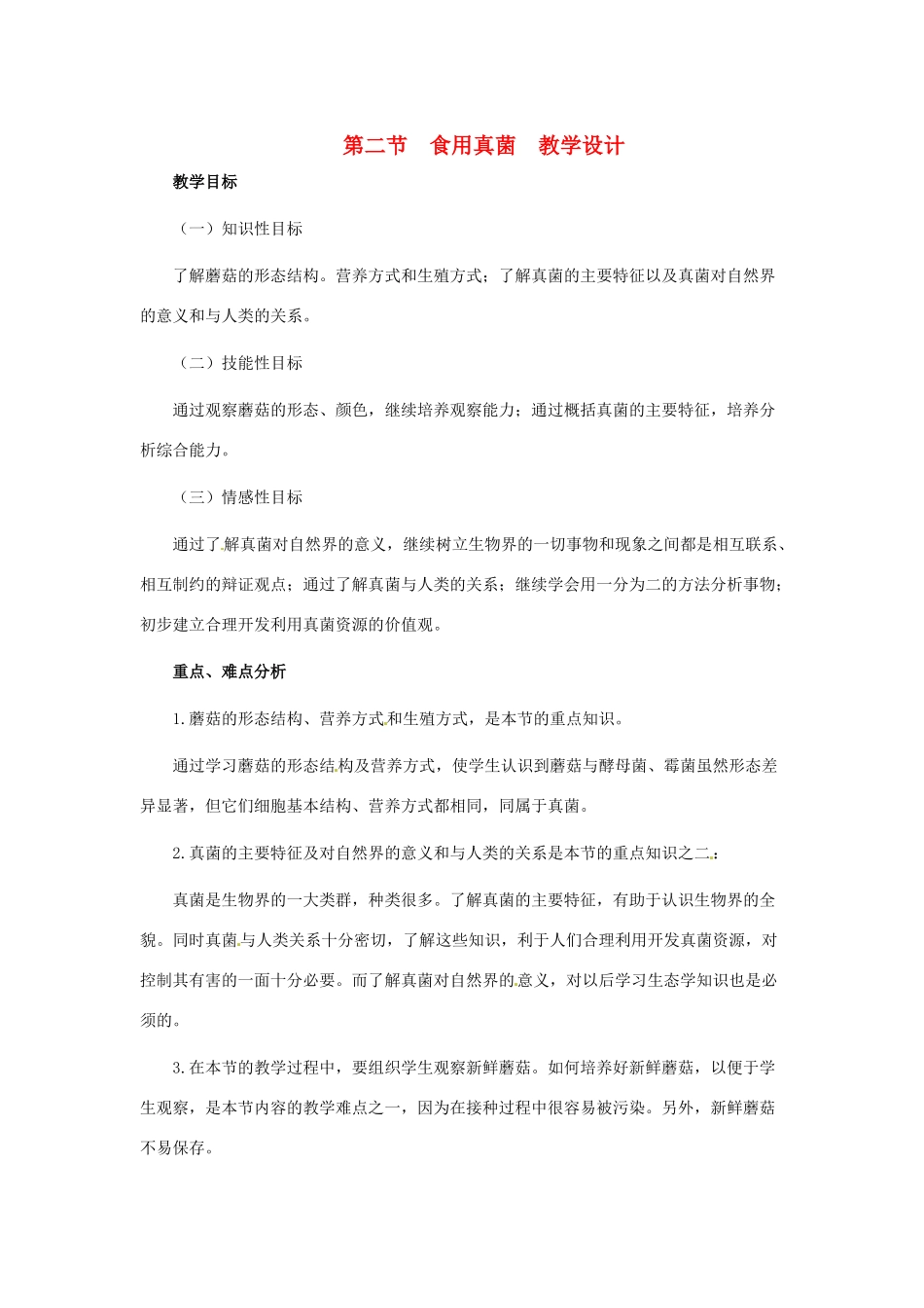 第五单元 第二章 真菌的控制与利用 教案2_第1页