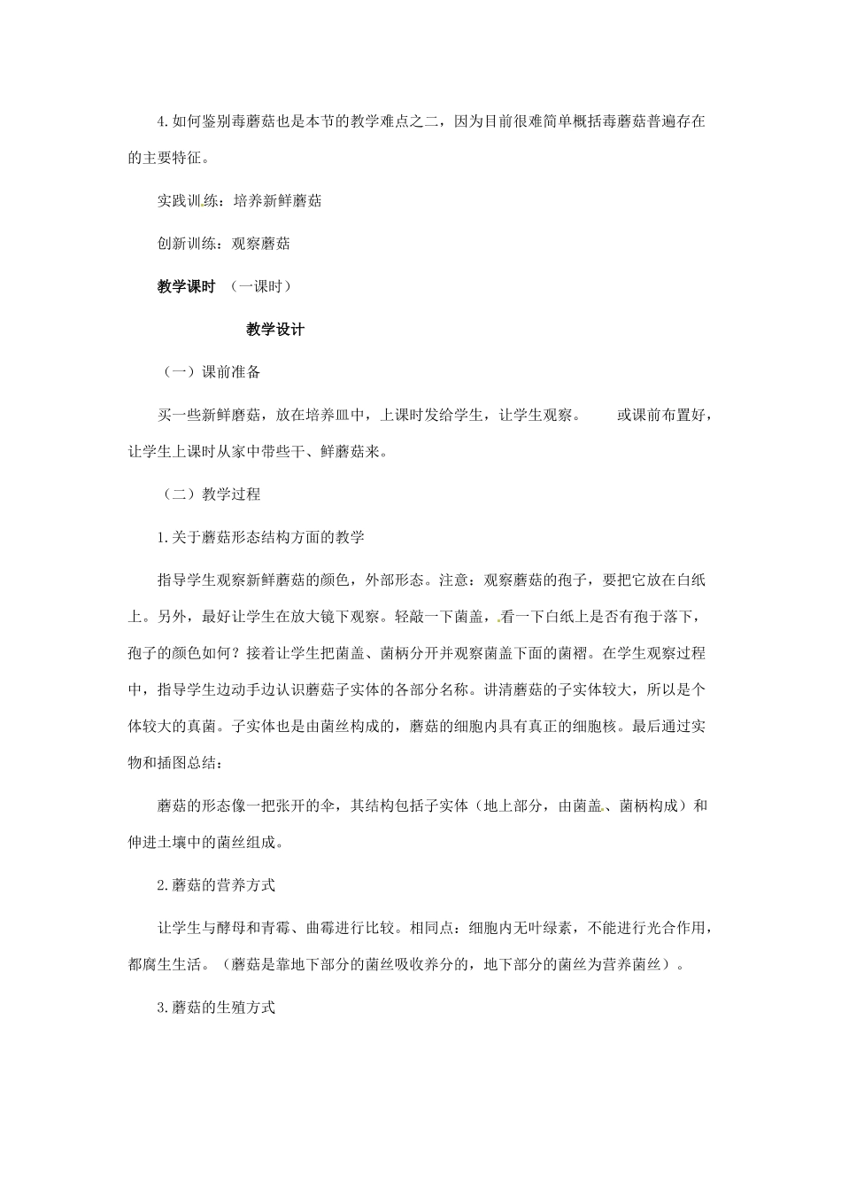 第五单元 第二章 真菌的控制与利用 教案2_第2页