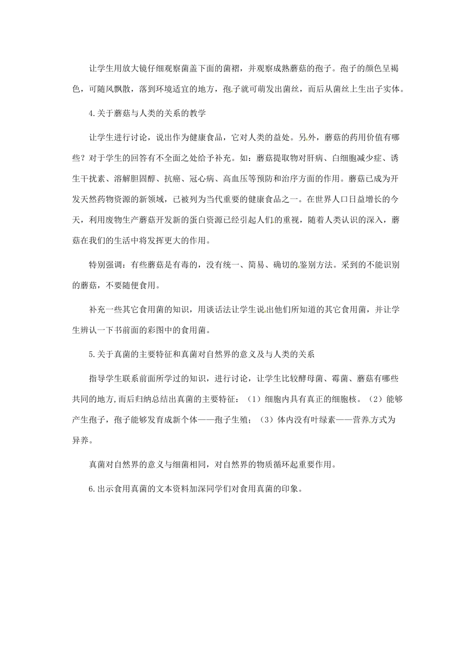 第五单元 第二章 真菌的控制与利用 教案2_第3页