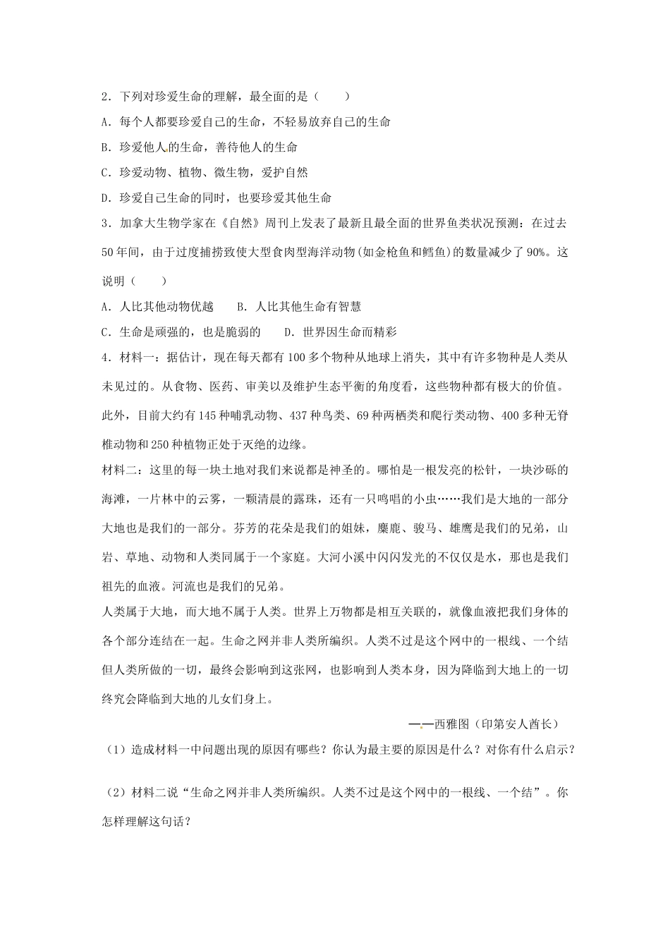 安徽省马鞍山市金瑞初级中学七年级政治《3.1世界因生命而精彩》教学案 人教新课标版_第3页