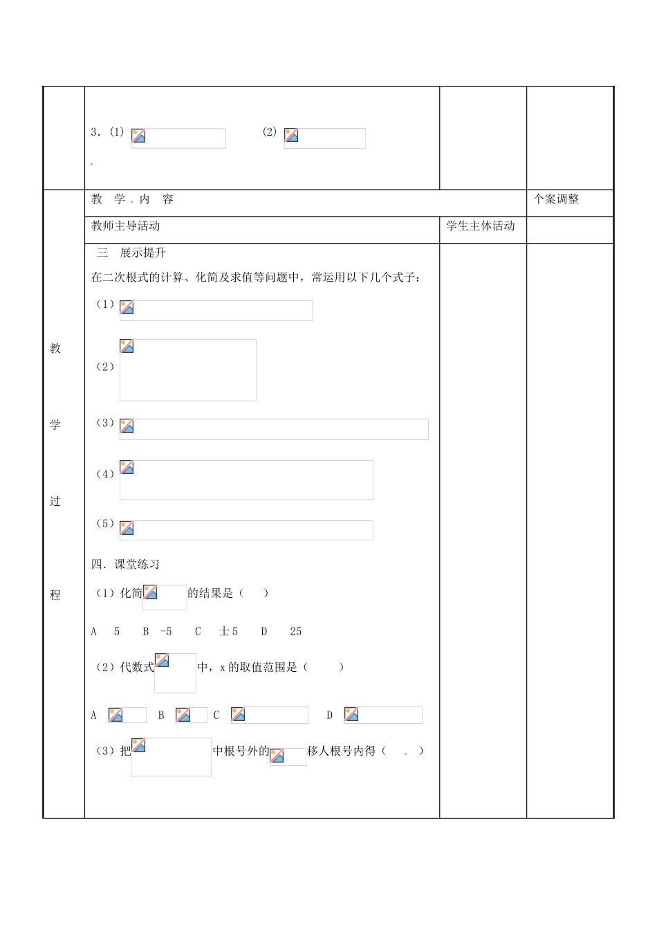 八年级数学下册 第12章 二次根式复习教案1 （新版）苏科版-（新版）苏科版初中八年级下册数学教案_第2页