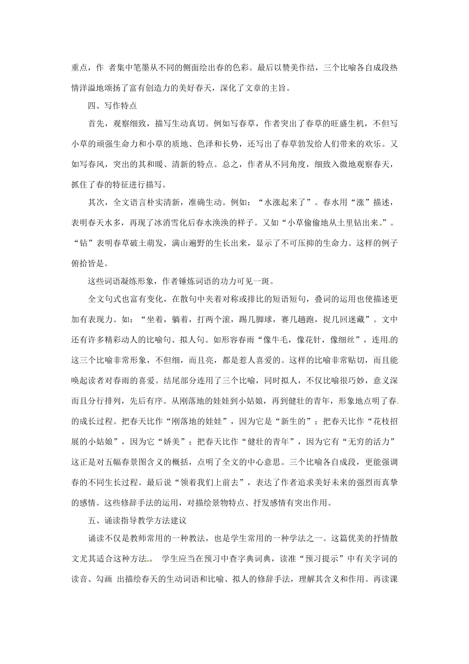 （秋季版）七年级语文下册 第1单元 第1课 春教案 语文版-语文版初中七年级下册语文教案_第2页