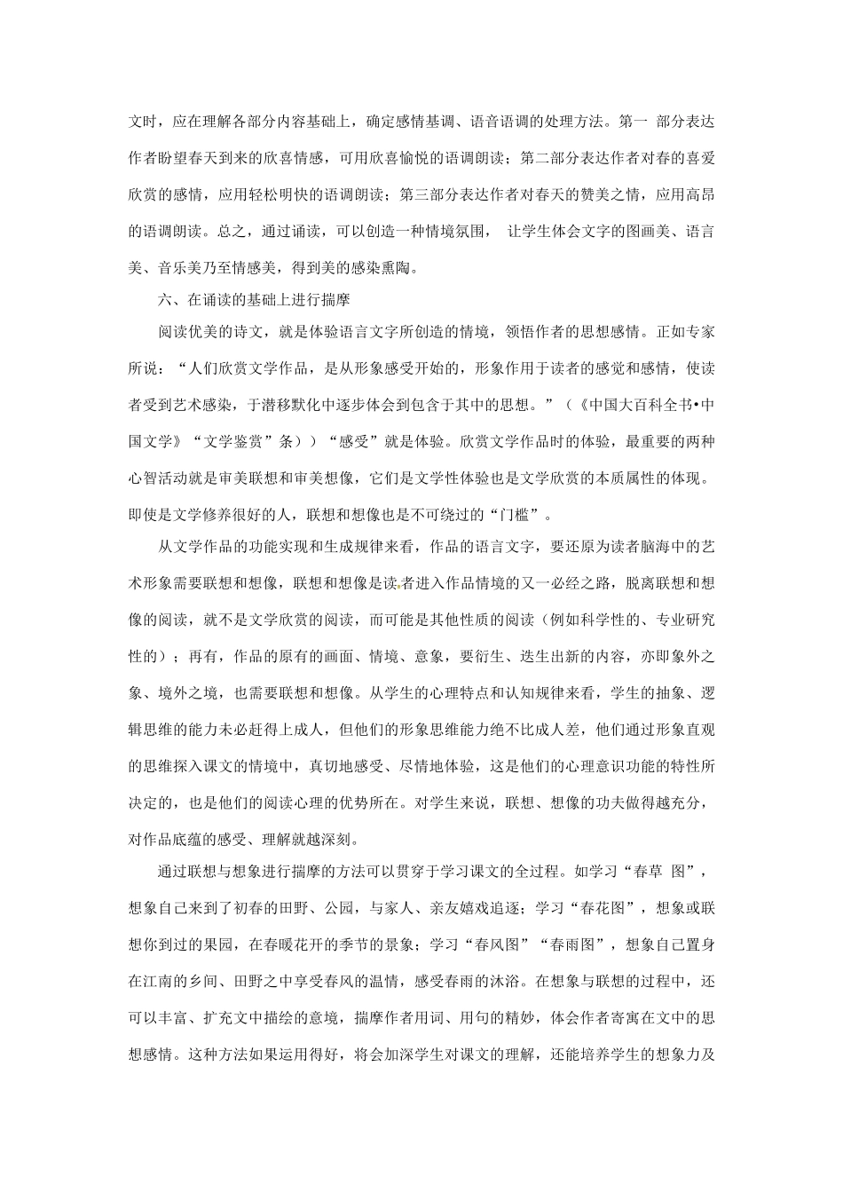 （秋季版）七年级语文下册 第1单元 第1课 春教案 语文版-语文版初中七年级下册语文教案_第3页