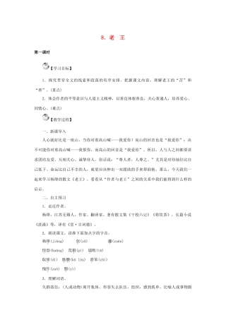 秋季版七年级语文上册 8《老王》教案 语文版-语文版初中七年级上册语文教案