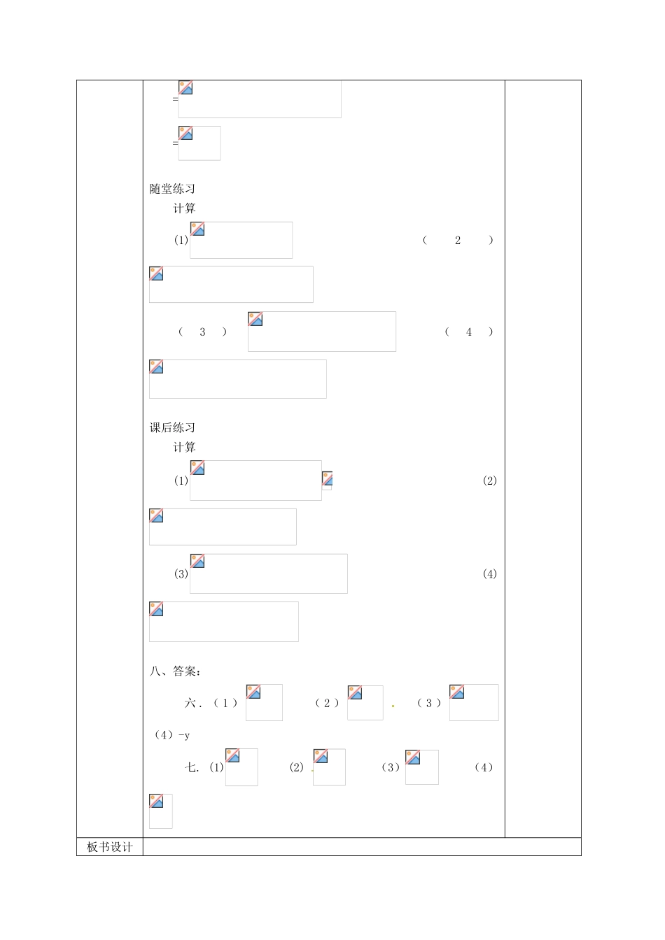 广西永福县实验中学八年级数学下册 《16.2.2混合运算》教案 人教新课标版_第2页
