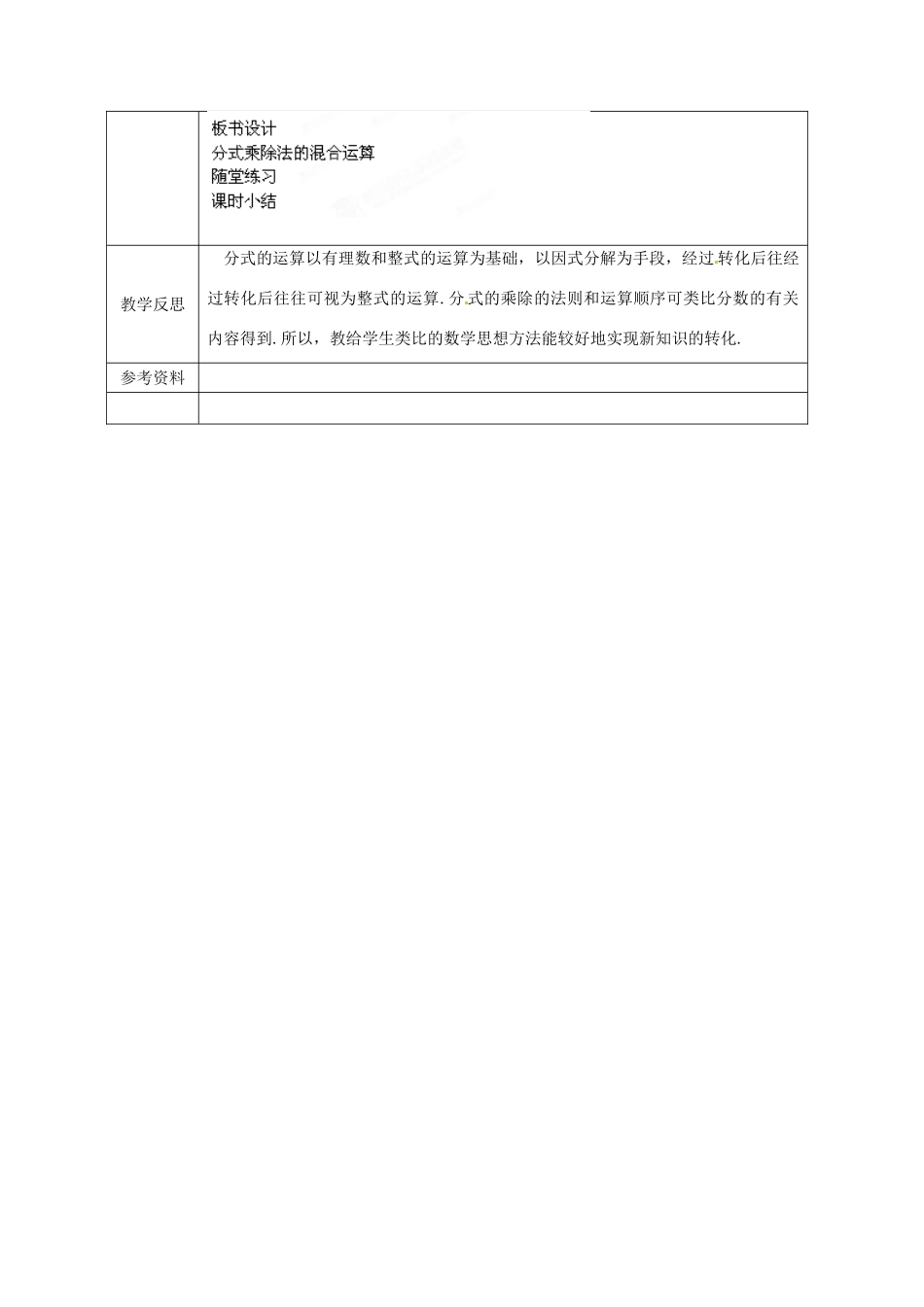 广西永福县实验中学八年级数学下册 《16.2.2混合运算》教案 人教新课标版_第3页