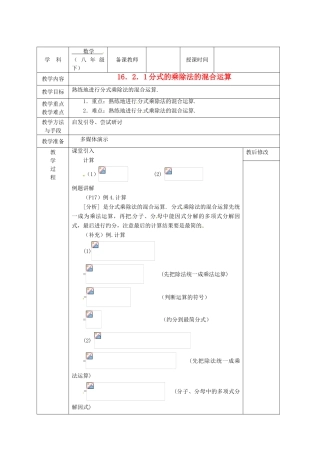 广西永福县实验中学八年级数学下册 《16.2.2混合运算》教案 人教新课标版