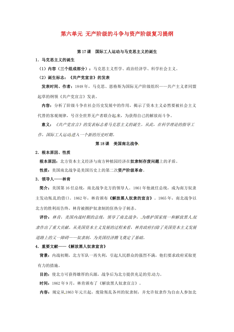 九年级历史上册 第第六单元《无产阶级的斗争与资产阶》教案 人教新课标版_第1页