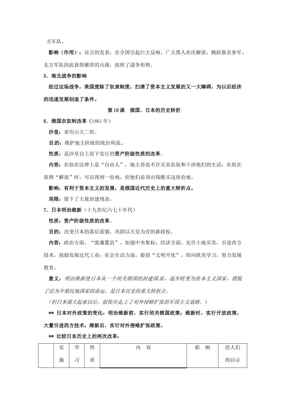 九年级历史上册 第第六单元《无产阶级的斗争与资产阶》教案 人教新课标版_第2页