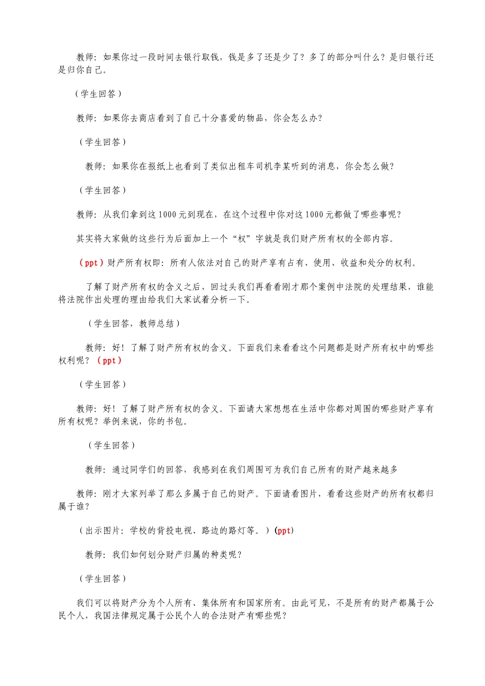 八年级思想品德下册财产属于谁教案 人教版_第3页