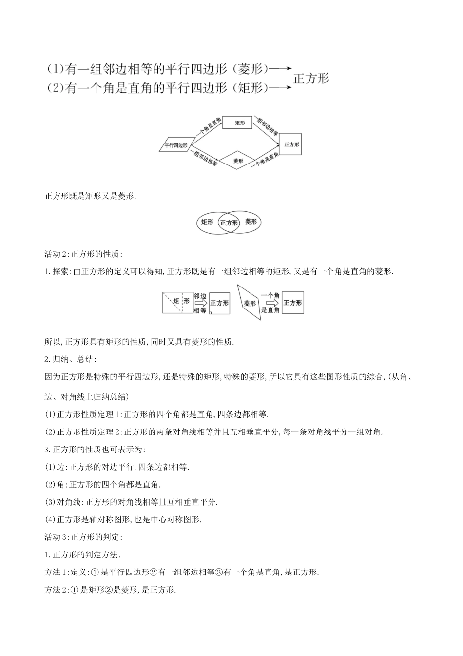 八年级数学下册 第十八章 平行四边形 18.2 特殊的平行四边形 18.2.3 正方形教案 （新版）新人教版-（新版）新人教版初中八年级下册数学教案_第2页