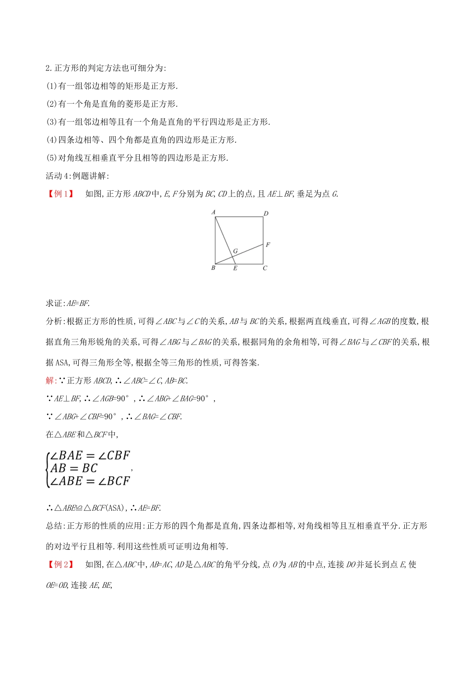 八年级数学下册 第十八章 平行四边形 18.2 特殊的平行四边形 18.2.3 正方形教案 （新版）新人教版-（新版）新人教版初中八年级下册数学教案_第3页