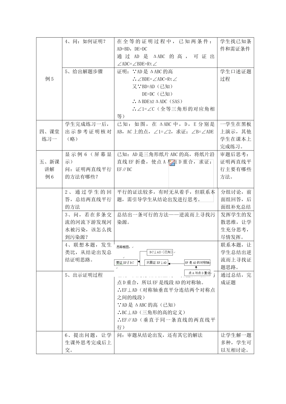 八年级数学下：4.2证明（3）教案 浙教版_第2页