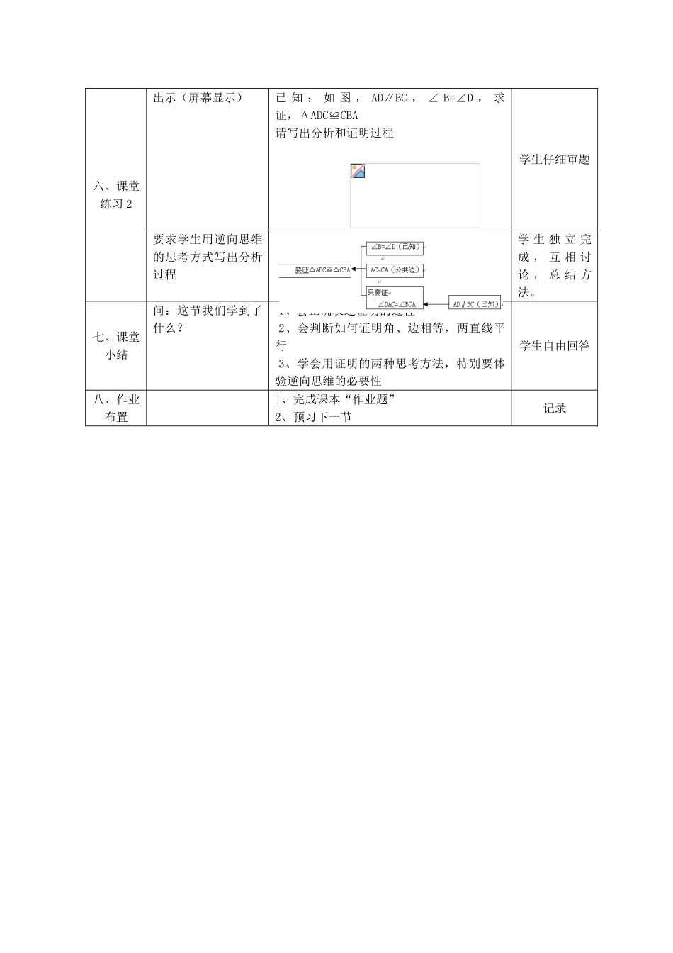 八年级数学下：4.2证明（3）教案 浙教版_第3页