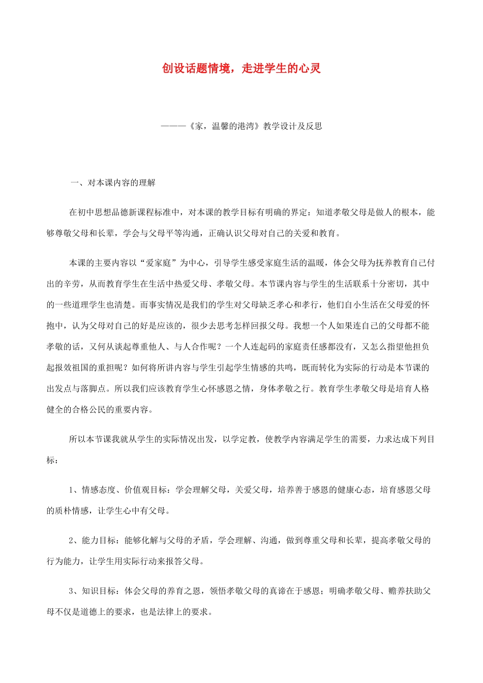 八年级政治上册 1.1《家，温馨的港湾》教案 鲁教版_第1页