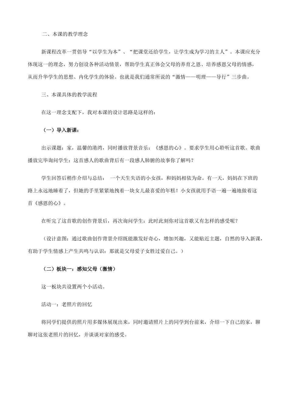 八年级政治上册 1.1《家，温馨的港湾》教案 鲁教版_第2页