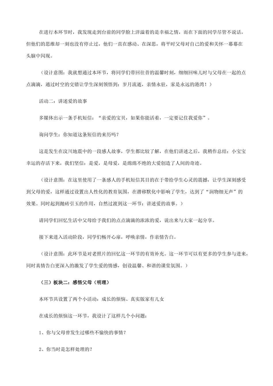 八年级政治上册 1.1《家，温馨的港湾》教案 鲁教版_第3页