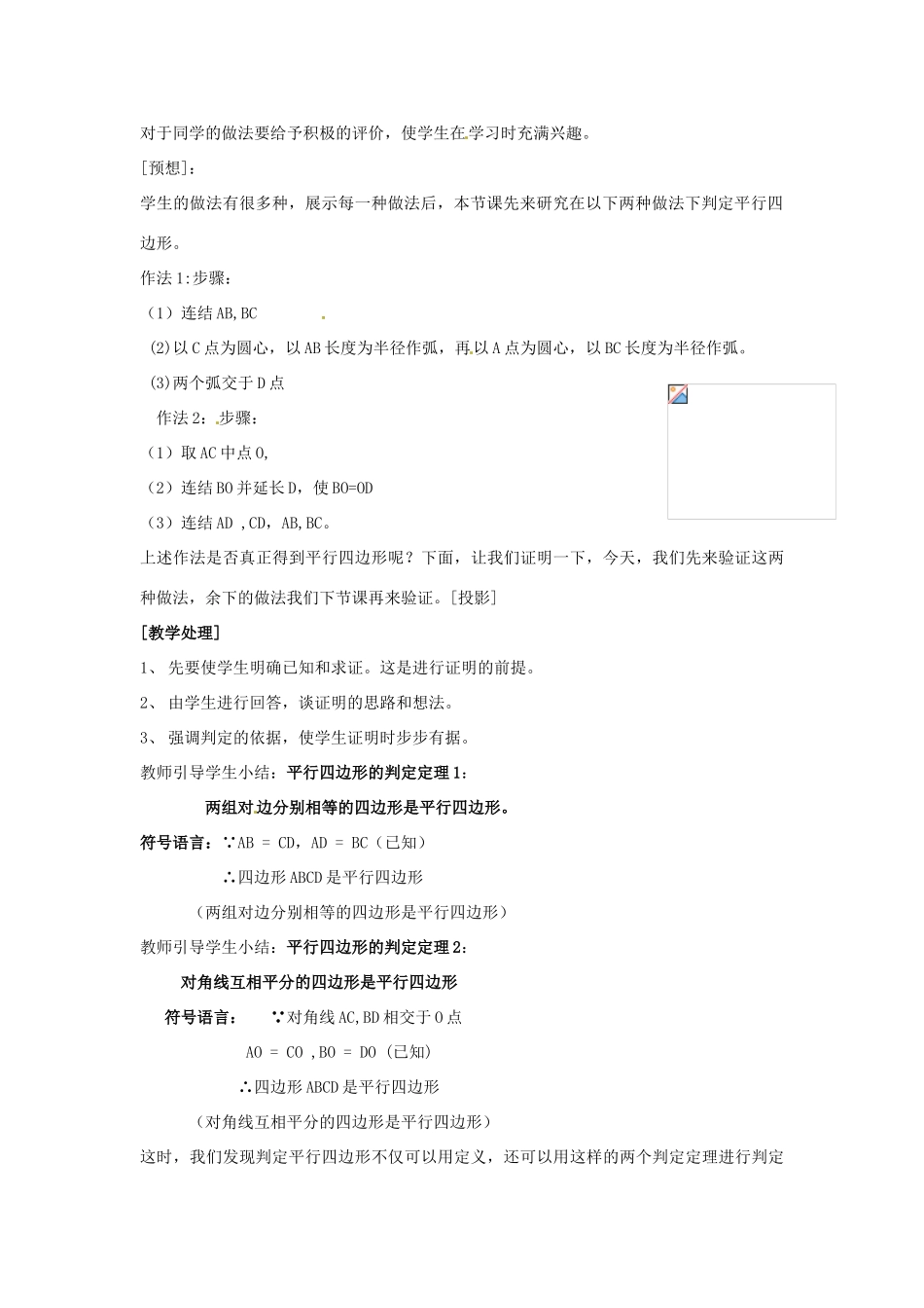 八年级数学下册：16.3.2 平行四边形的判定（教案1）北京课改版_第2页