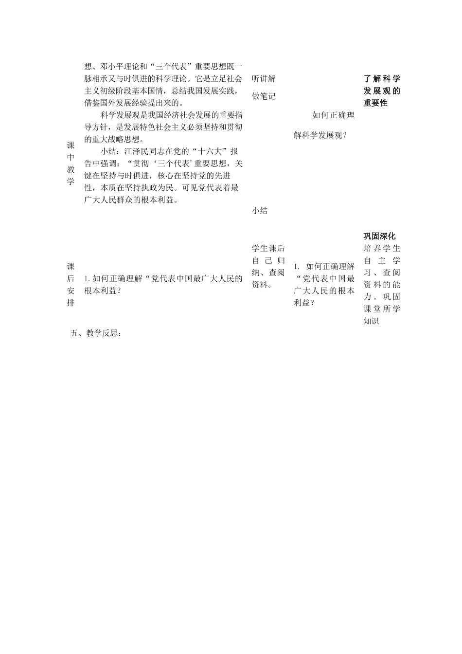 四川省遂宁市广德初级中学九年级政治全册 5.2.3 三个代表（三）教案 教科版_第3页