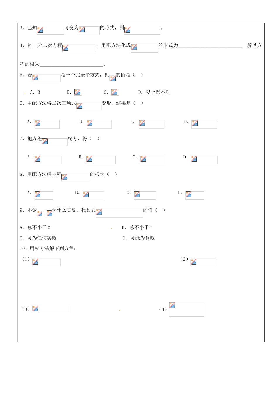 八年级数学上册 17.2 一元二次方程的解法教案2 沪教版五四制-沪教版初中八年级上册数学教案_第3页