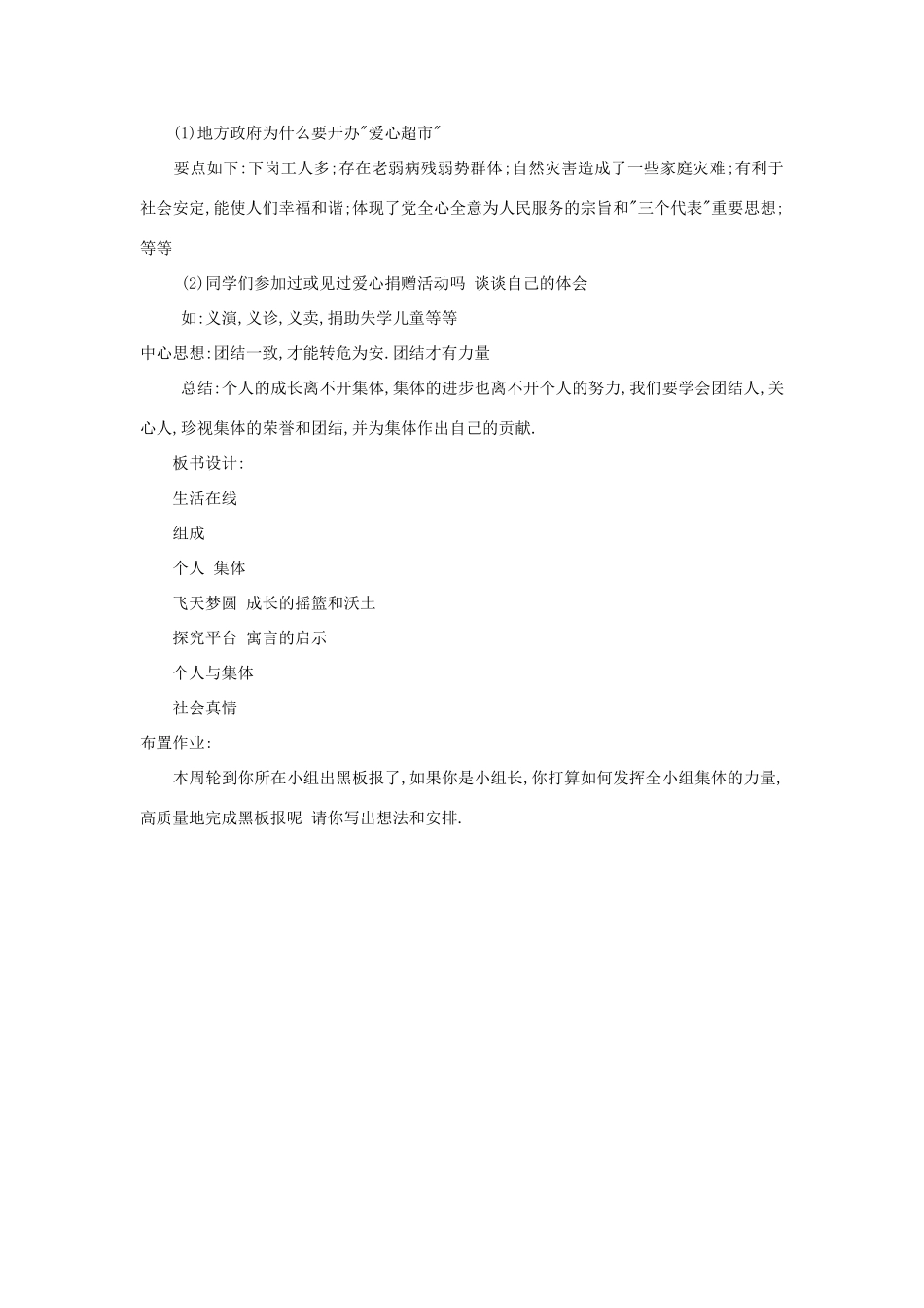 七年级政治下册 第九课 第二课时 《众人划桨开大船》教案 陕教版_第3页