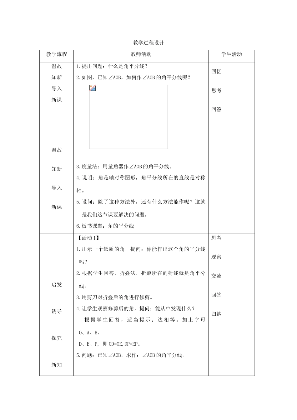 八年级数学上册·16.4 角的平分线教案沪科版_第2页