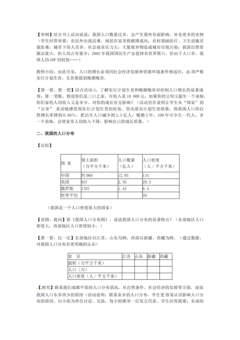 广东省广州市白云区汇侨中学八年级地理上册 第一章 第二节 众多的人口教案 新人教版_第2页