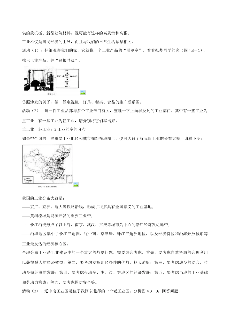 广东省深圳市福田云顶学校八年级地理上册 4.3 工业的分布与发展教案 新人教版_第2页