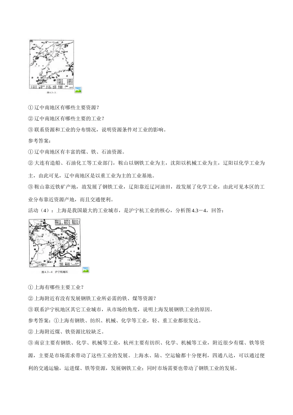 广东省深圳市福田云顶学校八年级地理上册 4.3 工业的分布与发展教案 新人教版_第3页