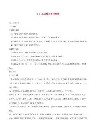 广东省深圳市福田云顶学校八年级地理上册 4.3 工业的分布与发展教案 新人教版