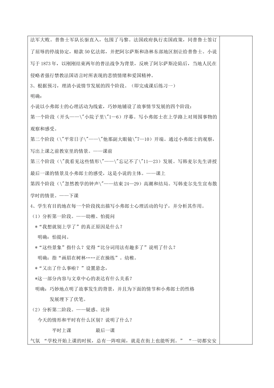 （秋季版）湖南省湘西士家族苗族自治州龙山县七年级语文下册 第7课《最后一课》教案 语文版-语文版初中七年级下册语文教案_第2页