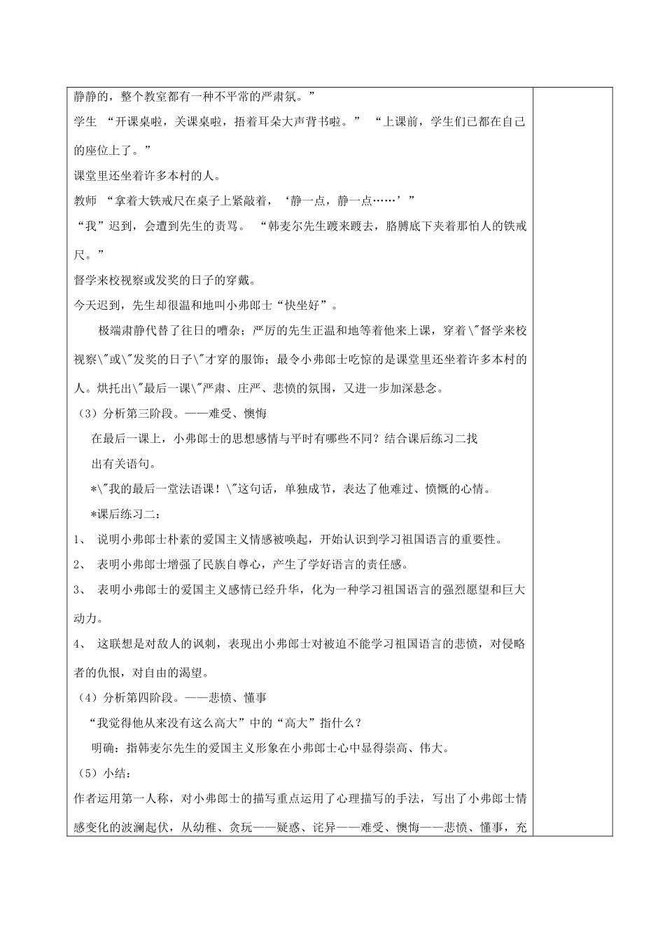 （秋季版）湖南省湘西士家族苗族自治州龙山县七年级语文下册 第7课《最后一课》教案 语文版-语文版初中七年级下册语文教案_第3页